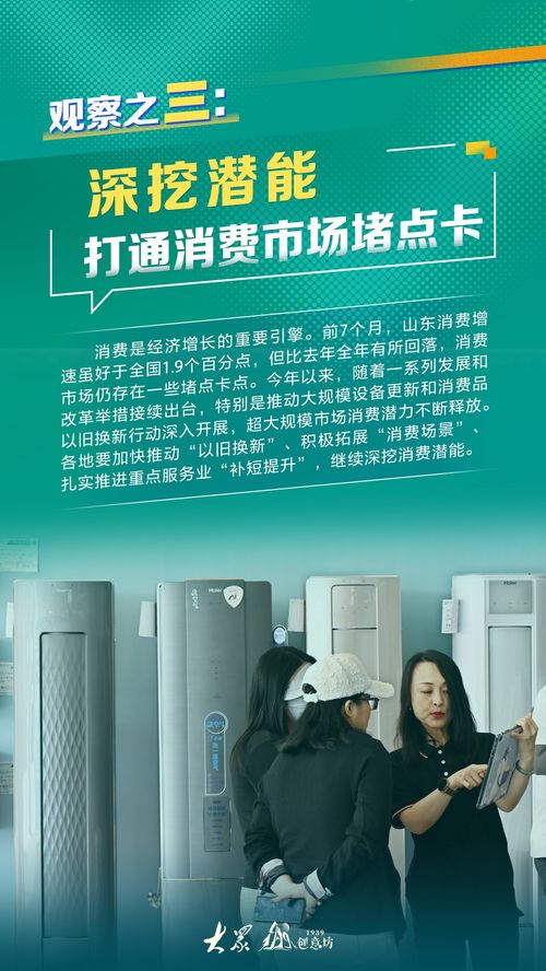 责任再抓实 巩固好势头——八月山东各地经济社会发展观察