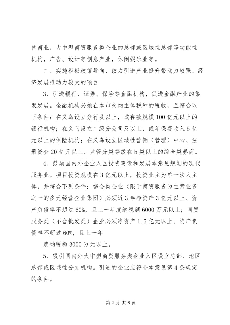 关于构建我市金融商务区的建议方案